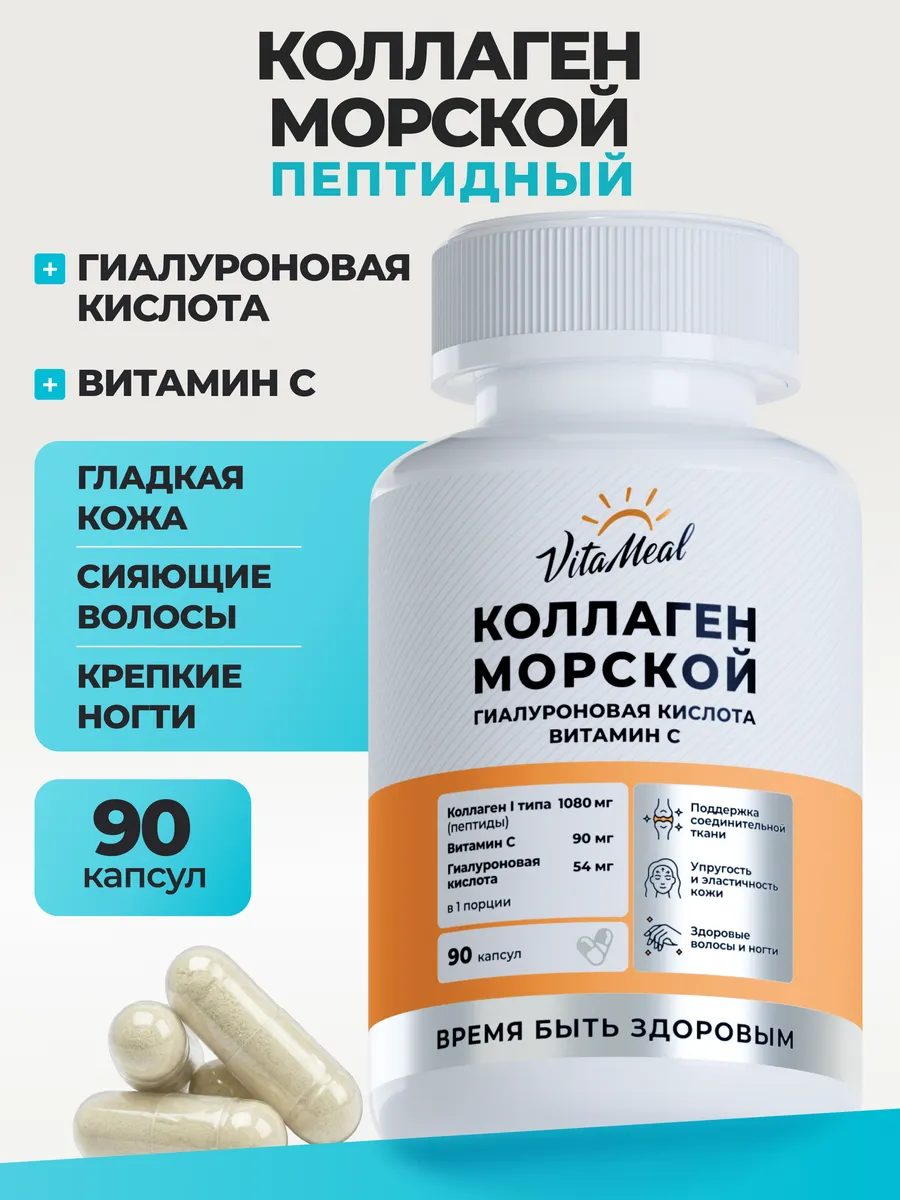 Коллаген морской в капсулах Collagen для женщин для суставов