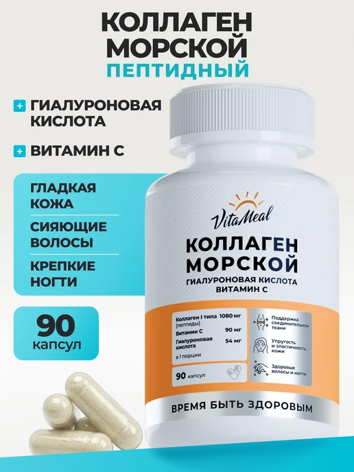 Коллаген морской в капсулах Collagen для женщин для суставов