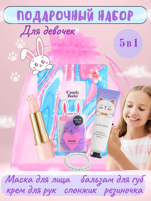 Beauty gift discount