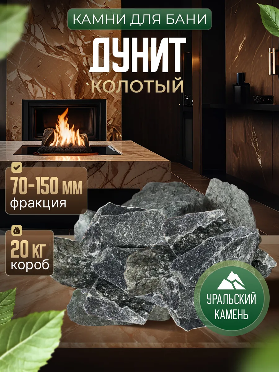 Камень ДУНИТ колотый 20 кг (коробка)