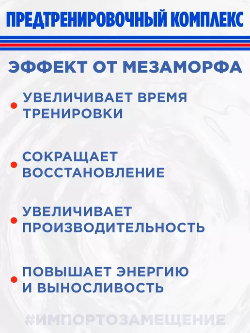Hell labs Предтренировочный комплекс МЕЗОМОРФ шот 60мл (лимонад) 3шт, 60 мл, 3 шт, фото 3