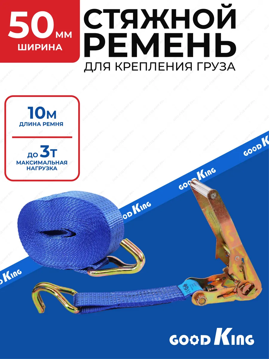 Стяжной ремень для груза 5см х 10м