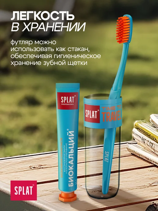 SPLAT Дорожный набор зубная щетка и зубная паста, вариант, фото 2