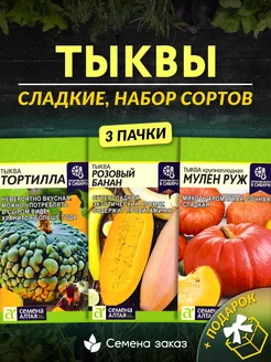 Семена тыквы на посадку Семена Алтая 301179344 купить за 224 ₽ в интернет-магазине Wildberries