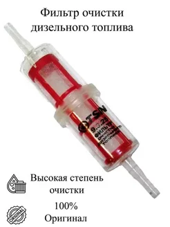 Фильтр топливный дизель tsn 301188058 купить за 258 ₽ в интернет-магазине Wildberries