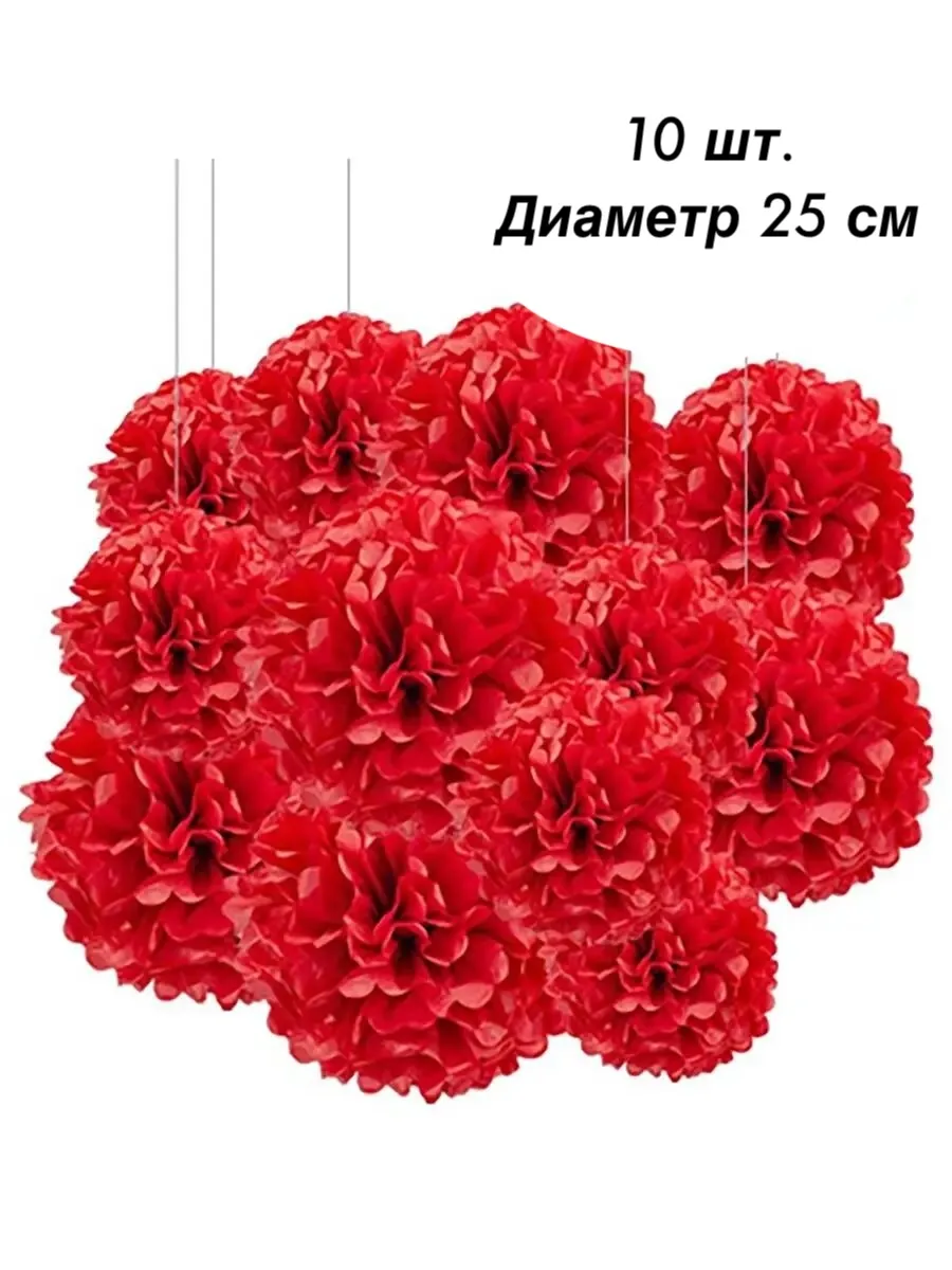 Бумажные цветы/Помпоны 10 шт.