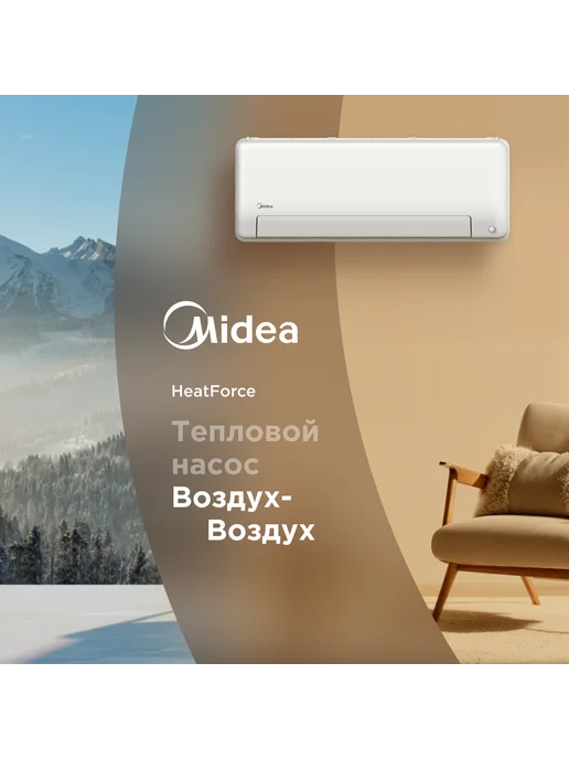 Midea Сплит-система кондиционер инверторная Heat Force до 25м2, белый, фото 3