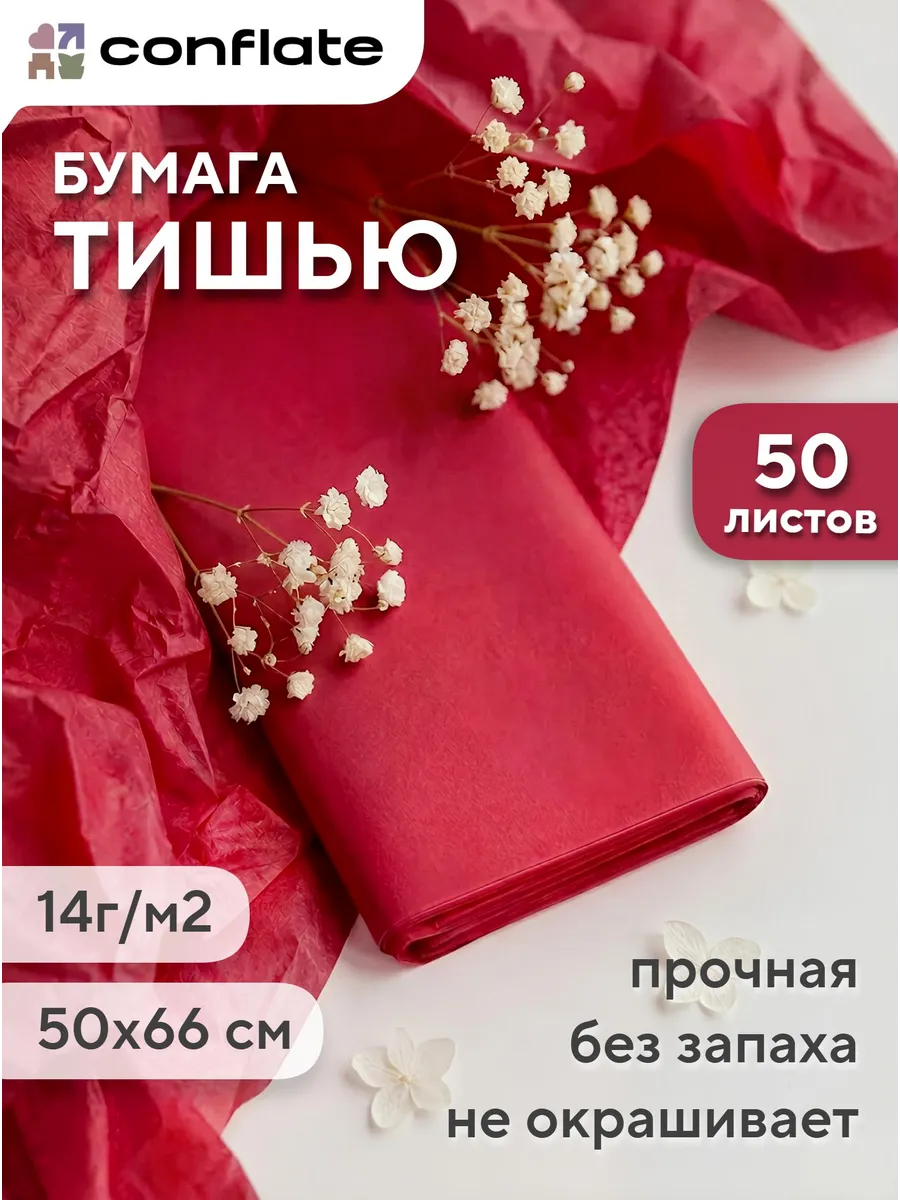 Упаковочная бумага тишью красная набор 50 л