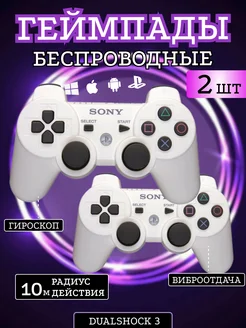 Беспроводной геймпад для PS3 и ПК Dualshock 3 Playstation 301200272 купить за 1 320 ₽ в интернет-магазине Wildberries