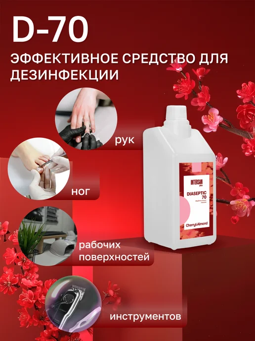 ИНТЕРСЭН-плюс Антисептик Диасептик-70 1 л (вишня-миндаль), 1 л, фото 5