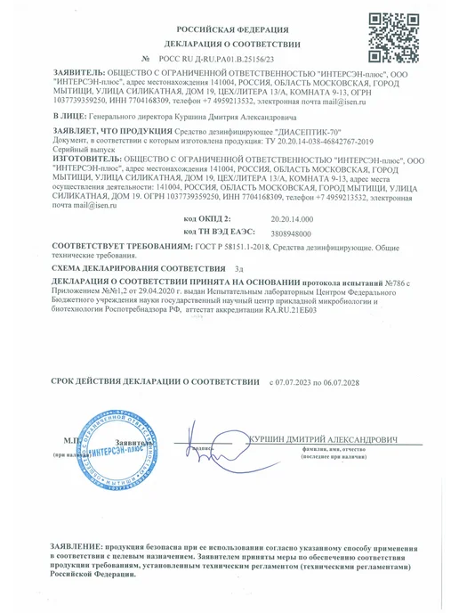 ИНТЕРСЭН-плюс Антисептик Диасептик-70 1 л (вишня-миндаль), 1 л, фото 7