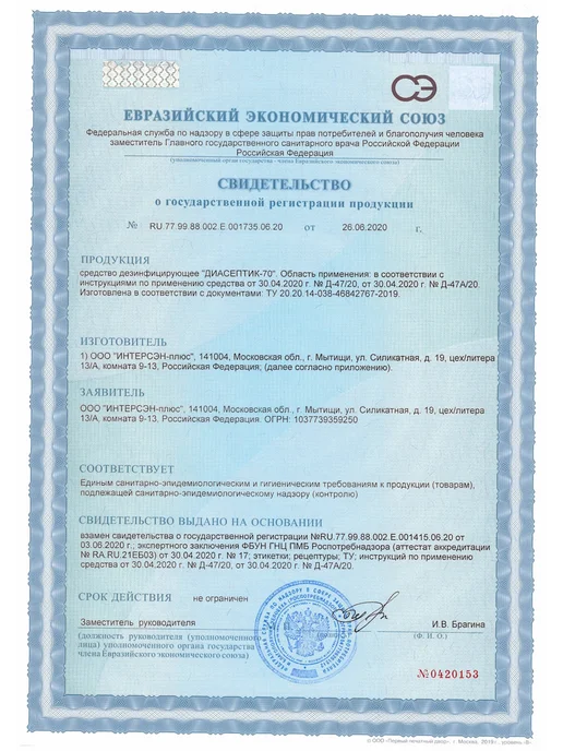 ИНТЕРСЭН-плюс Антисептик Диасептик-70 1 л (вишня-миндаль), 1 л, фото 8