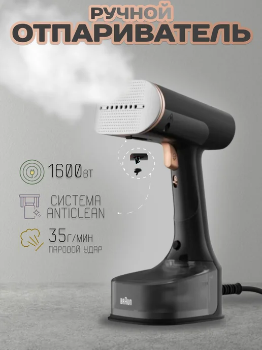 Braun Отпариватель GS 7077 BK, черный