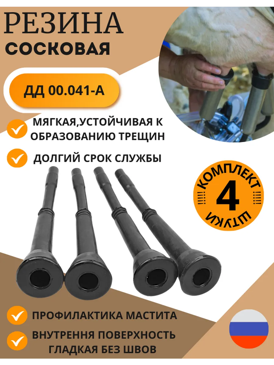 Сосковая резина для доильного аппарата