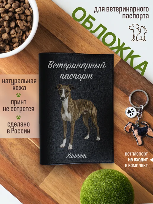 Russian.Handmade Обложка на ветеринарный паспорт для собак Уиппет, черный