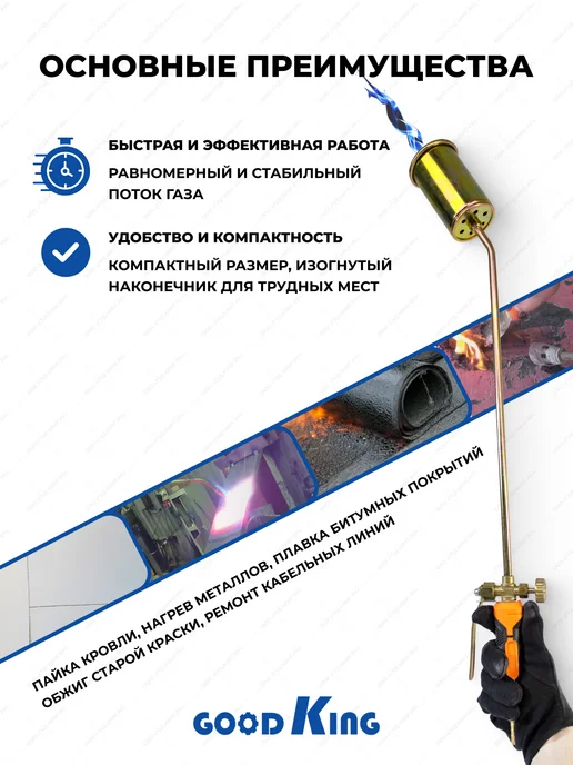 GOODKING Горелка газовая кровельная 70 см, стакан 76мм, оранжевый, фото 3