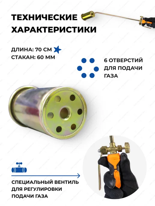 GOODKING Горелка газовая кровельная 70 см, стакан 76мм, оранжевый, фото 4