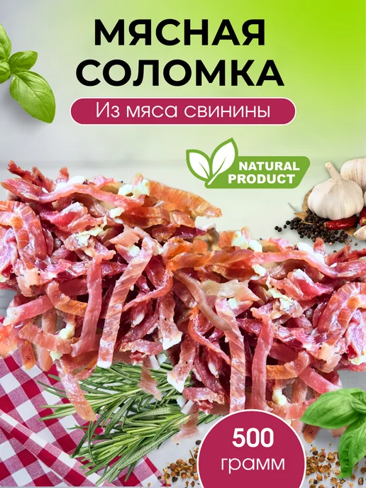 Мясные чипсы индейка 500 г закуска к пиву, 500 г