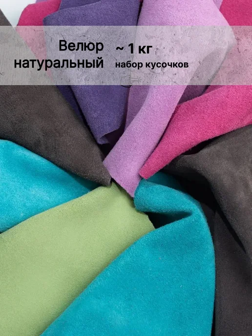 RICH LINE Home Decor Кожа натуральная для рукоделия, голубой