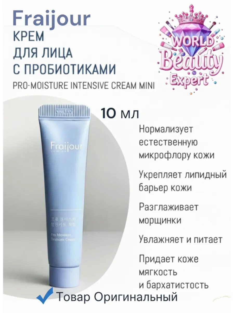 Крем для лица увлажняющий Pro Moisture cream 10 мл