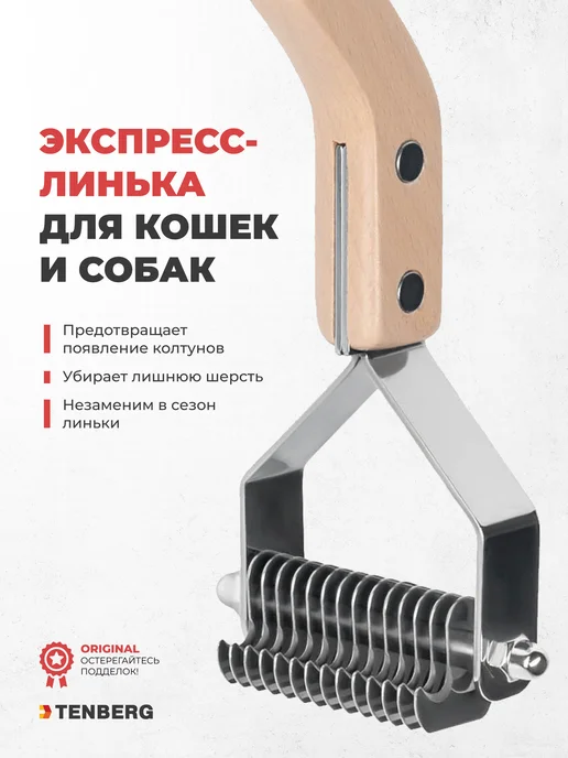 TENBERG Стриппинг для собак Finesse 16, кошек и Flex 14S, фото 2