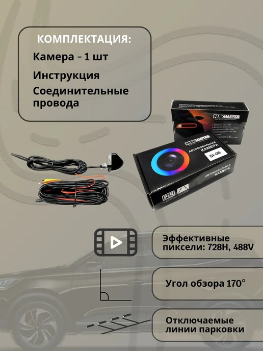 PARKMASTER Автомобильная камера переднего и заднего вида St-06, вариант, фото 2