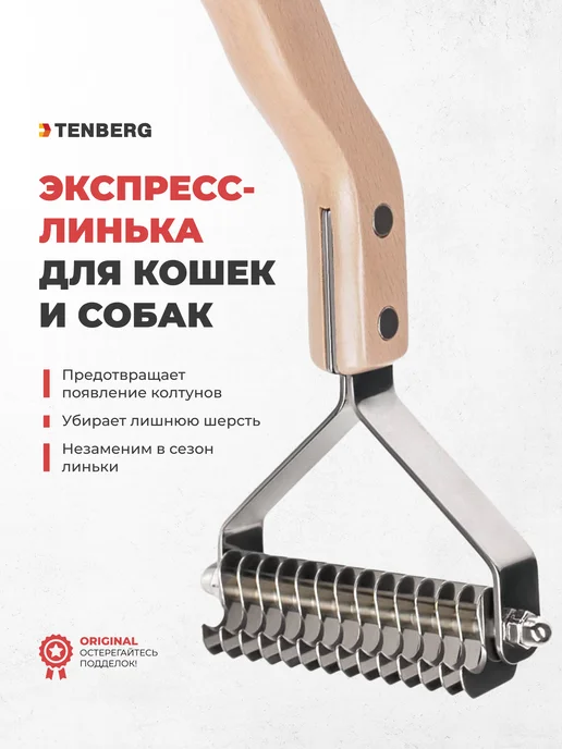 TENBERG Стриппинг для собак Finesse 16, кошек и Flex 14M, фото 2