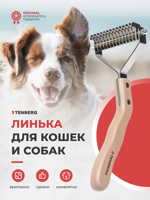 TENBERG Стриппинг для собак Finesse 16, кошек и Flex 14M, фото 3