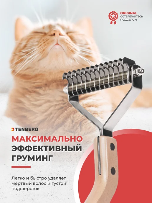 TENBERG Стриппинг для собак Finesse 16, кошек и Flex 14M, фото 5