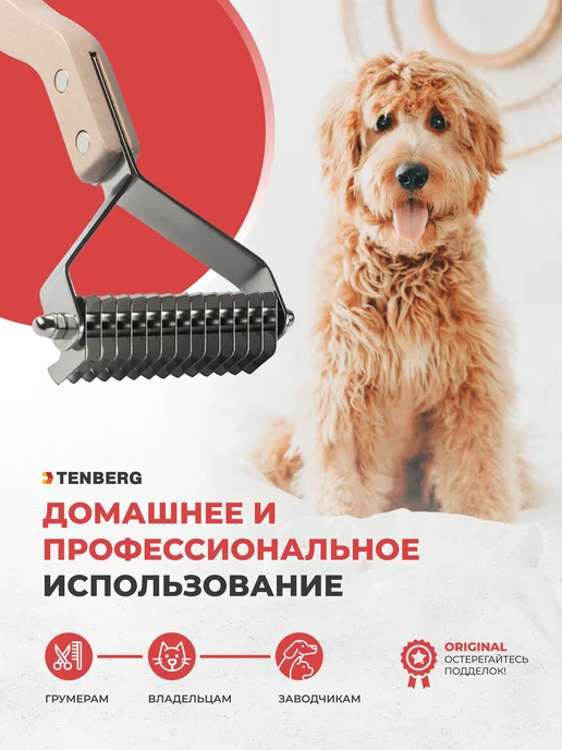 TENBERG Стриппинг для собак Finesse 16, кошек и Flex 14M, фото 6
