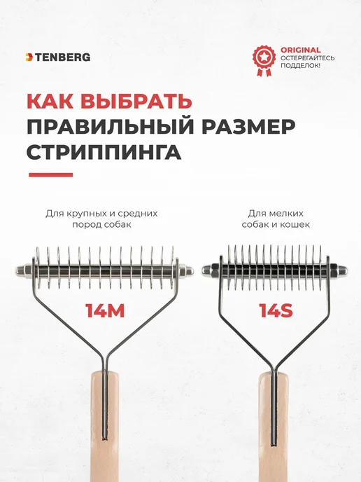 TENBERG Стриппинг для собак Finesse 16, кошек и Flex 14M, фото 7
