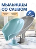 Мыльница со сливом на присоске для ванной и кухни 2 штуки AirLove 301246192 купить за 140 ₽ в интернет‑магазине Wildberries