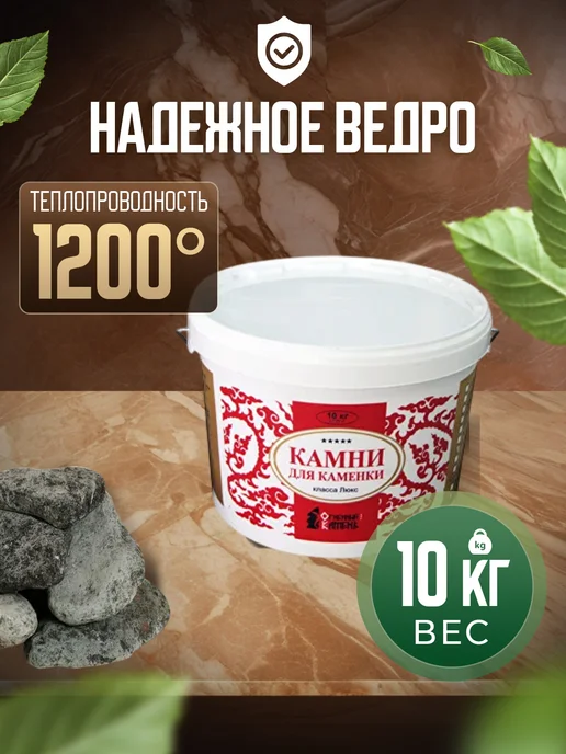 Камень ЗМЕЕВИК (серпентинит) шлифованный мелкий ведро 10 кг, 10 кг, фото 3