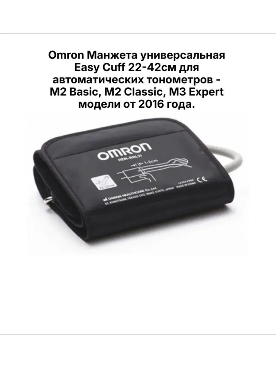 Манжета для omron m2 basic. Манжета для omron m2 basic
