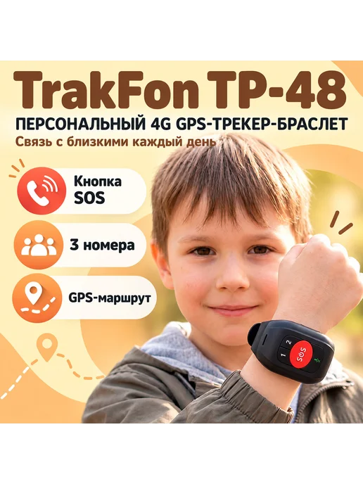 TrakFon GPS трекер с тревожной кнопкой TP48 Trak Fon с аккумулятором, GPS трекер тревожной кнопкой