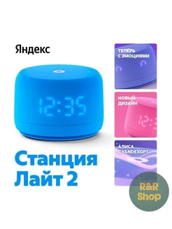 Умная колонка Алиса Лайт 2 Яндекс 301256620 купить за 4 923 ₽ в интернет-магазине Wildberries