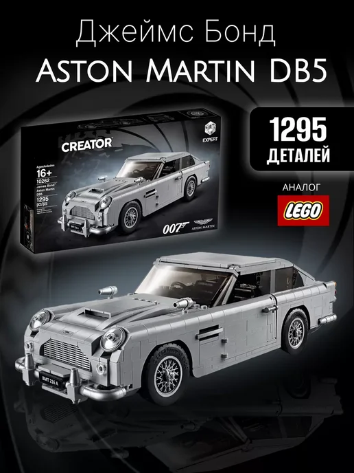 LEGO Creator 10262 Expert James Bond Aston Martin DB5 LEGO 75852543 35 900 Wildberries