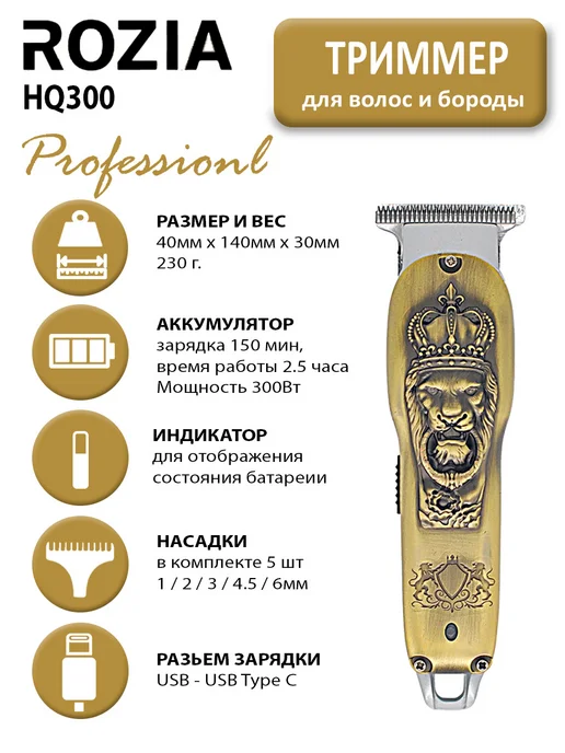 ROZIA Триммер для волос и бороды, серый, фото 2