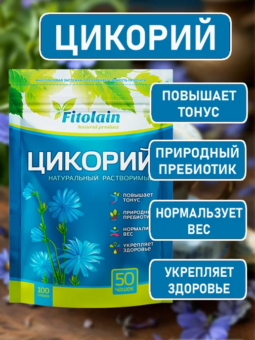 Fitolain Цикорий 5 шт * 100 г «Фитолайн»(Fitolain), 5 шт, 100 г, фото 2