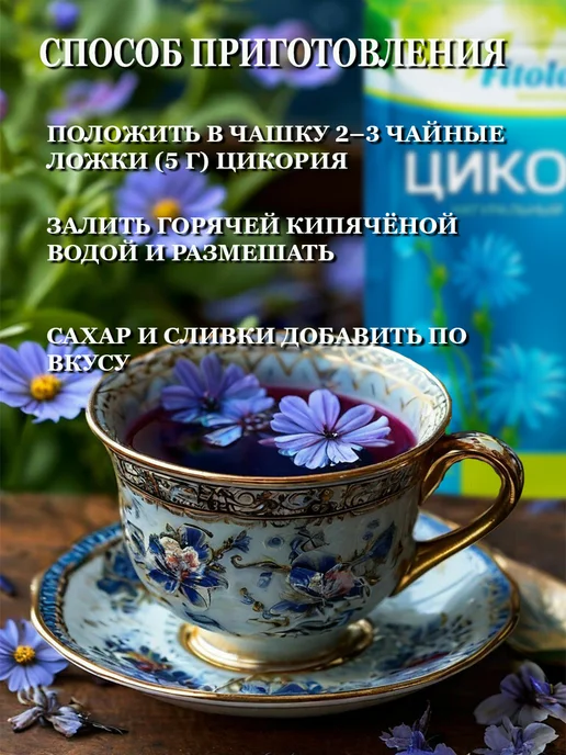 Fitolain Цикорий 5 шт * 100 г «Фитолайн»(Fitolain), 5 шт, 100 г, фото 3