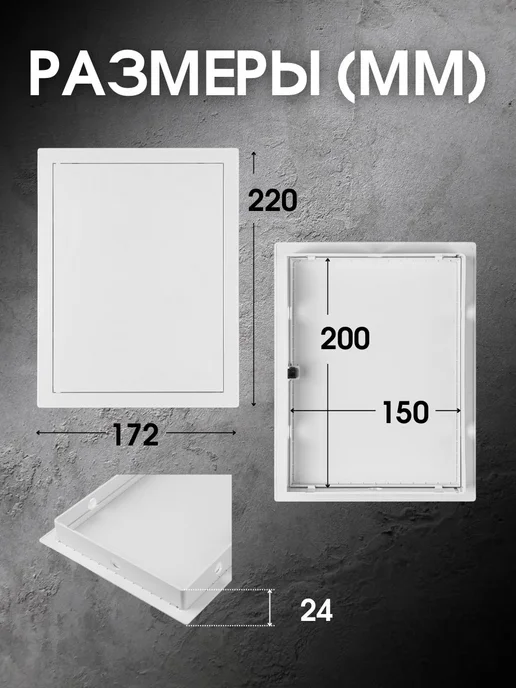 TDM Electric Люк ревизионный пластиковый 20*15 нажимной, 20x15, фото 2