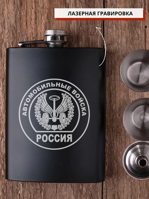 EmotionBox Фляжка с гравировкой автомобильные войска, черный, фото 2