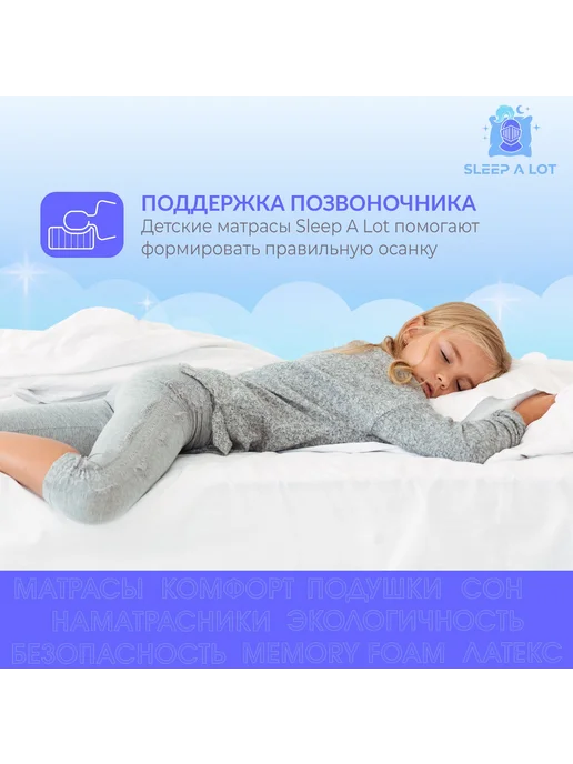 SLEEP A LOT Матрас 80x200 детский ортопедический в кроватку, 80x200, фото 2