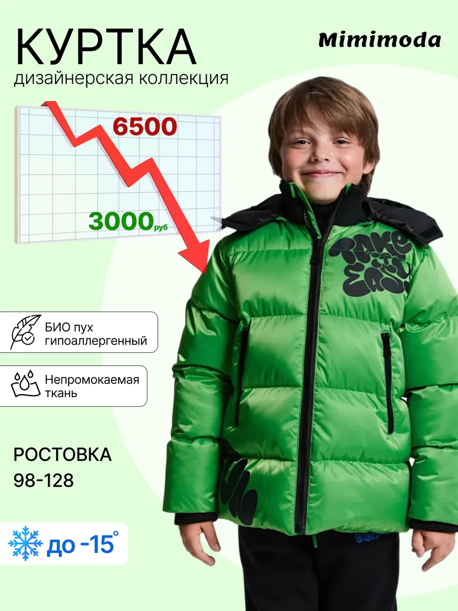 Куртка Еврозима непромокаемая дизайнерская