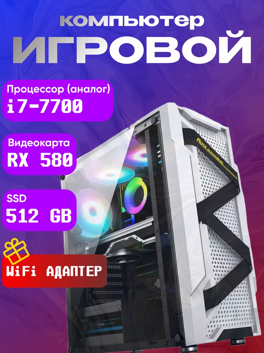 Компьютер игровой Core i7 (12...