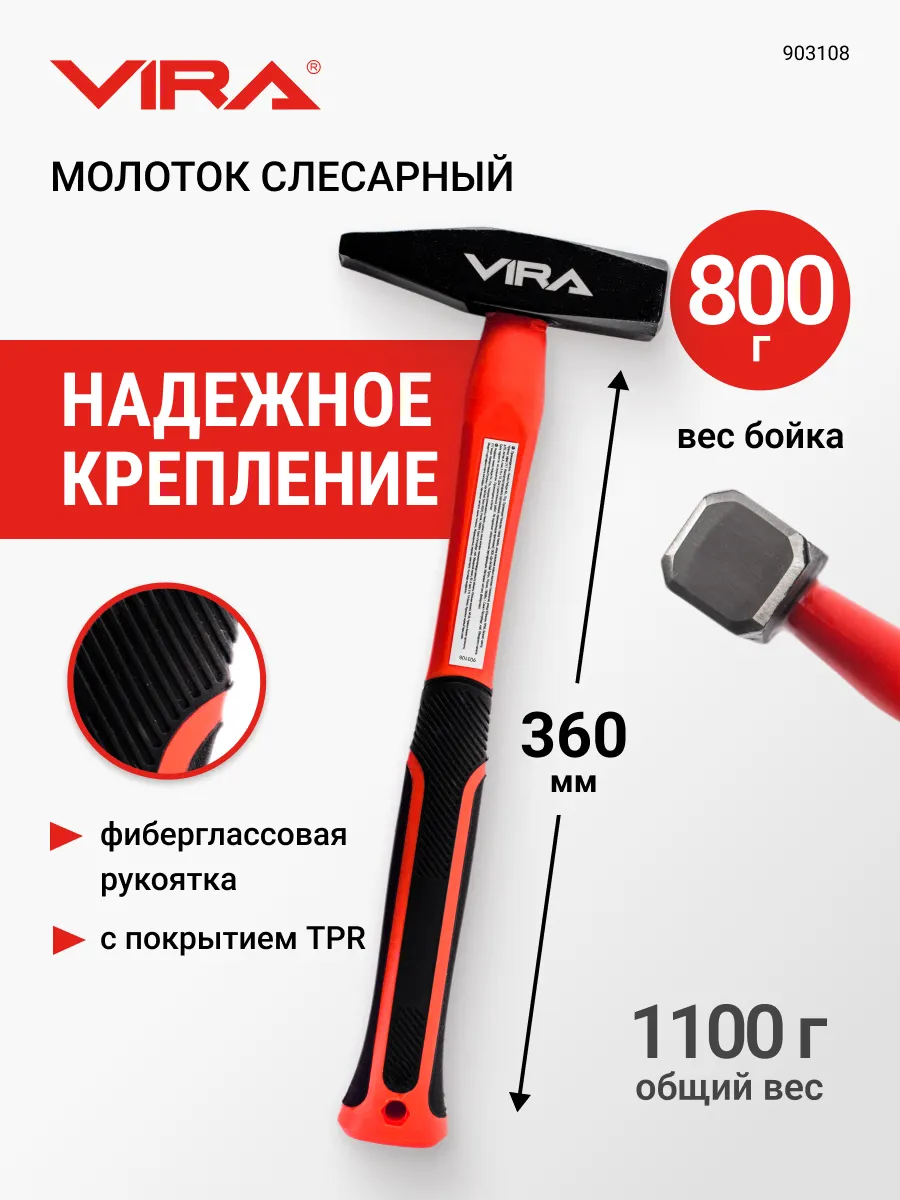 Молоток слесарный 800 г