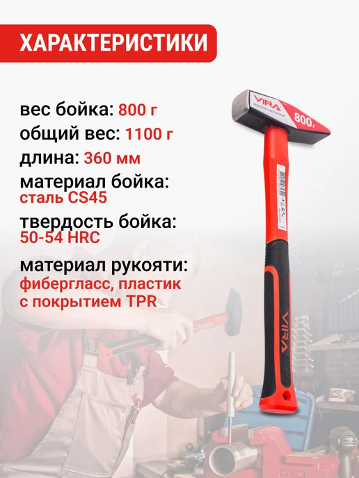 VIRA Молоток слесарный 500 г, 800 г, фото 2