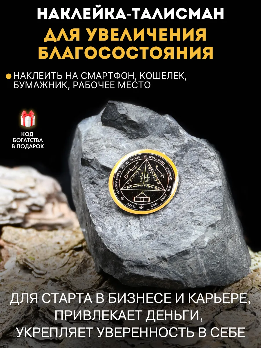 Денежный талисман для увеличения благосостояния