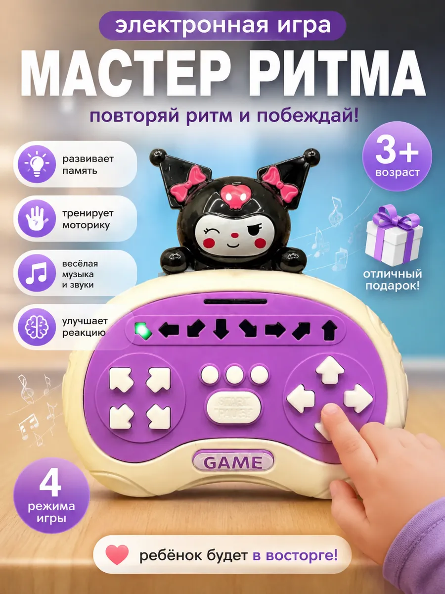 Игра музыкальная "Мастер ритма"