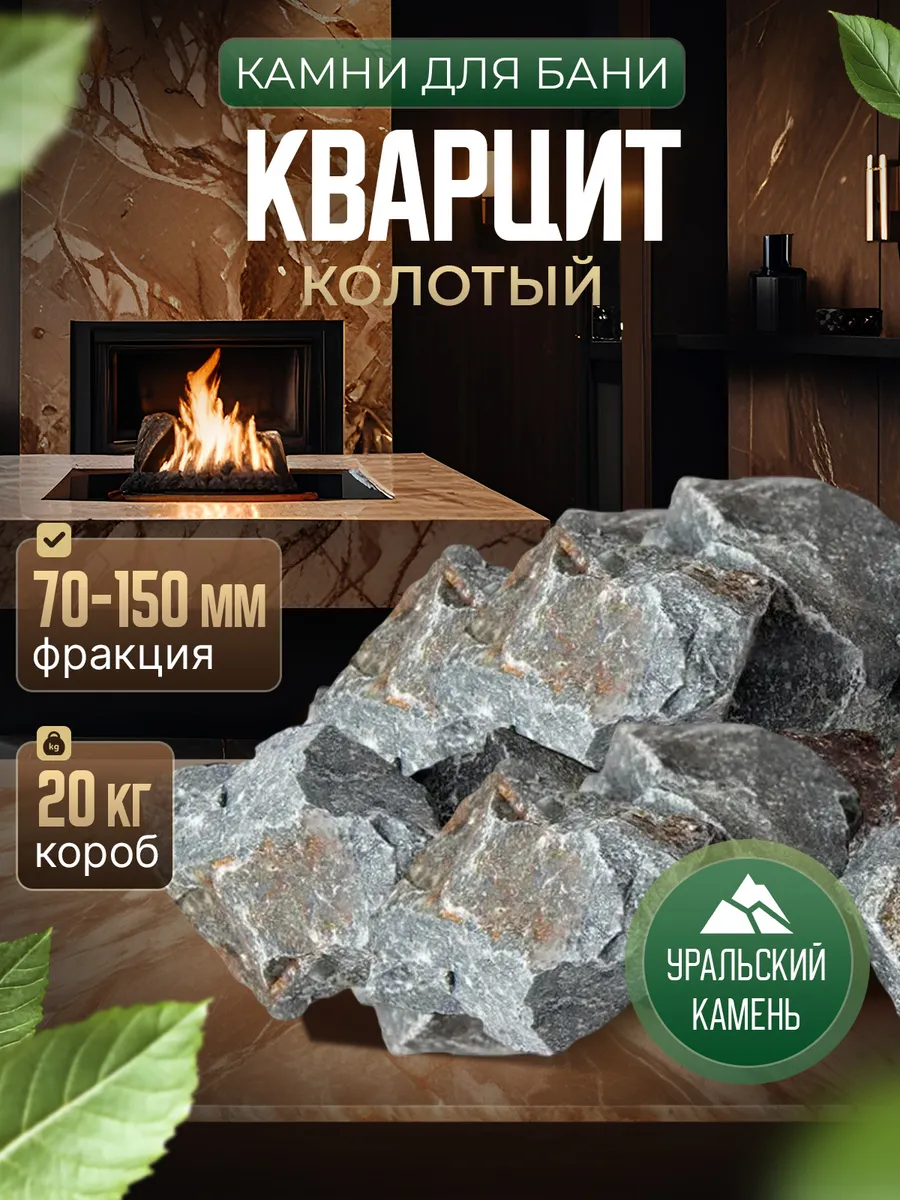 Камень КВАРЦИТ колотый серый, 20 кг коробка